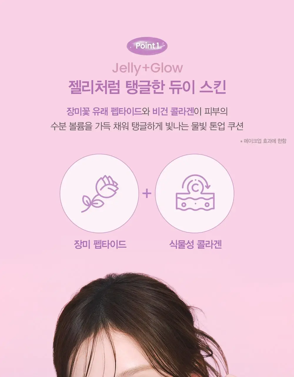 [톤업 선쿠션] 에스쁘아 듀라이크 젤로 톤업 쿠션 SPF50+ PA+++ 15g 상세페이지 12